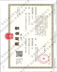 卓越營業執照